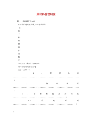 原材料管理制度 