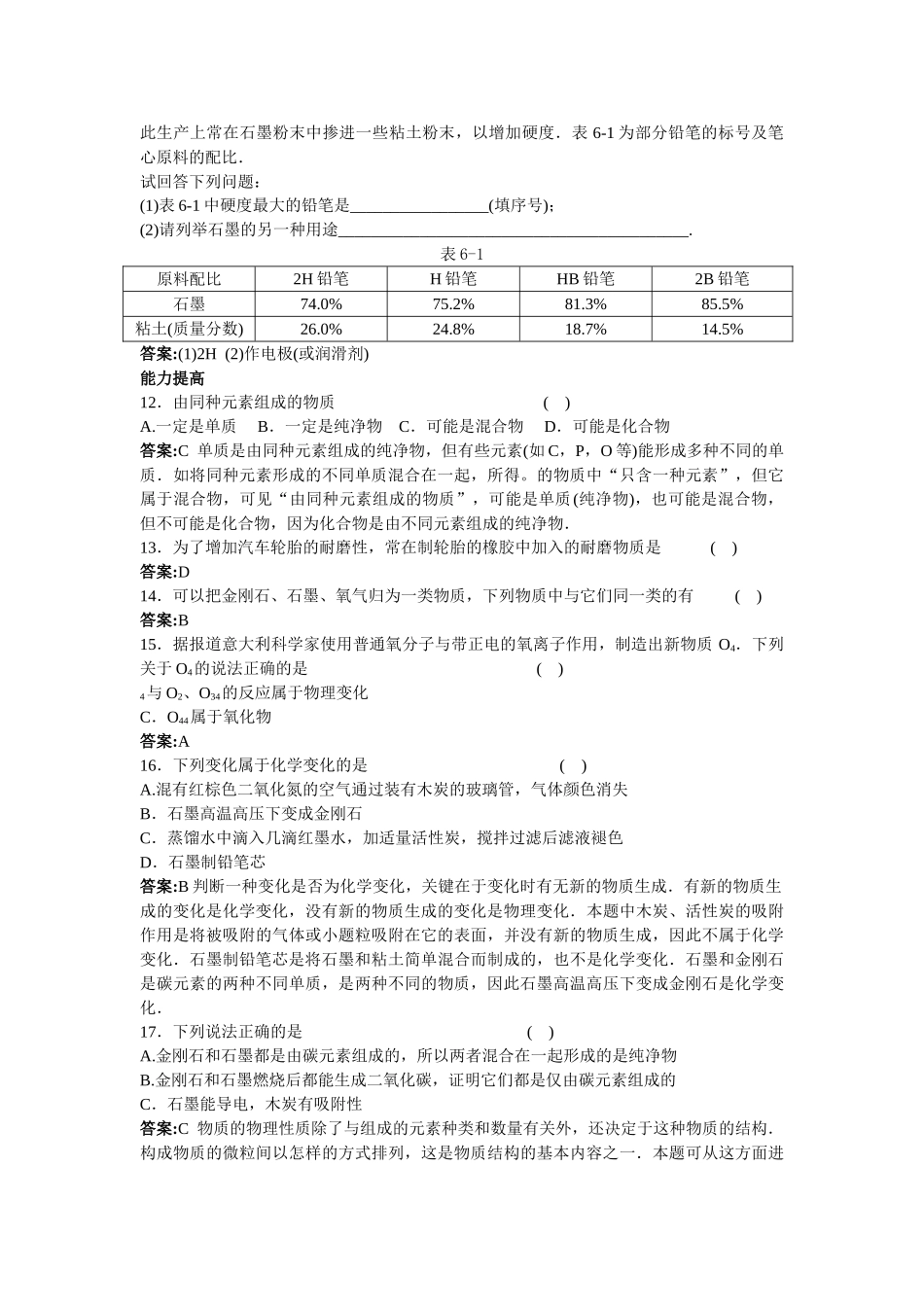 中考化学练习18 金刚石 石墨和C60_第2页