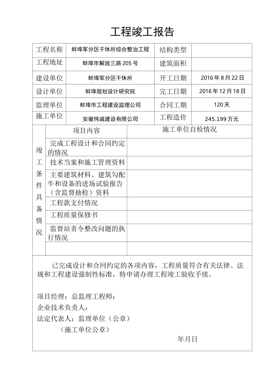竣工验收备案表格 安徽地区_第2页