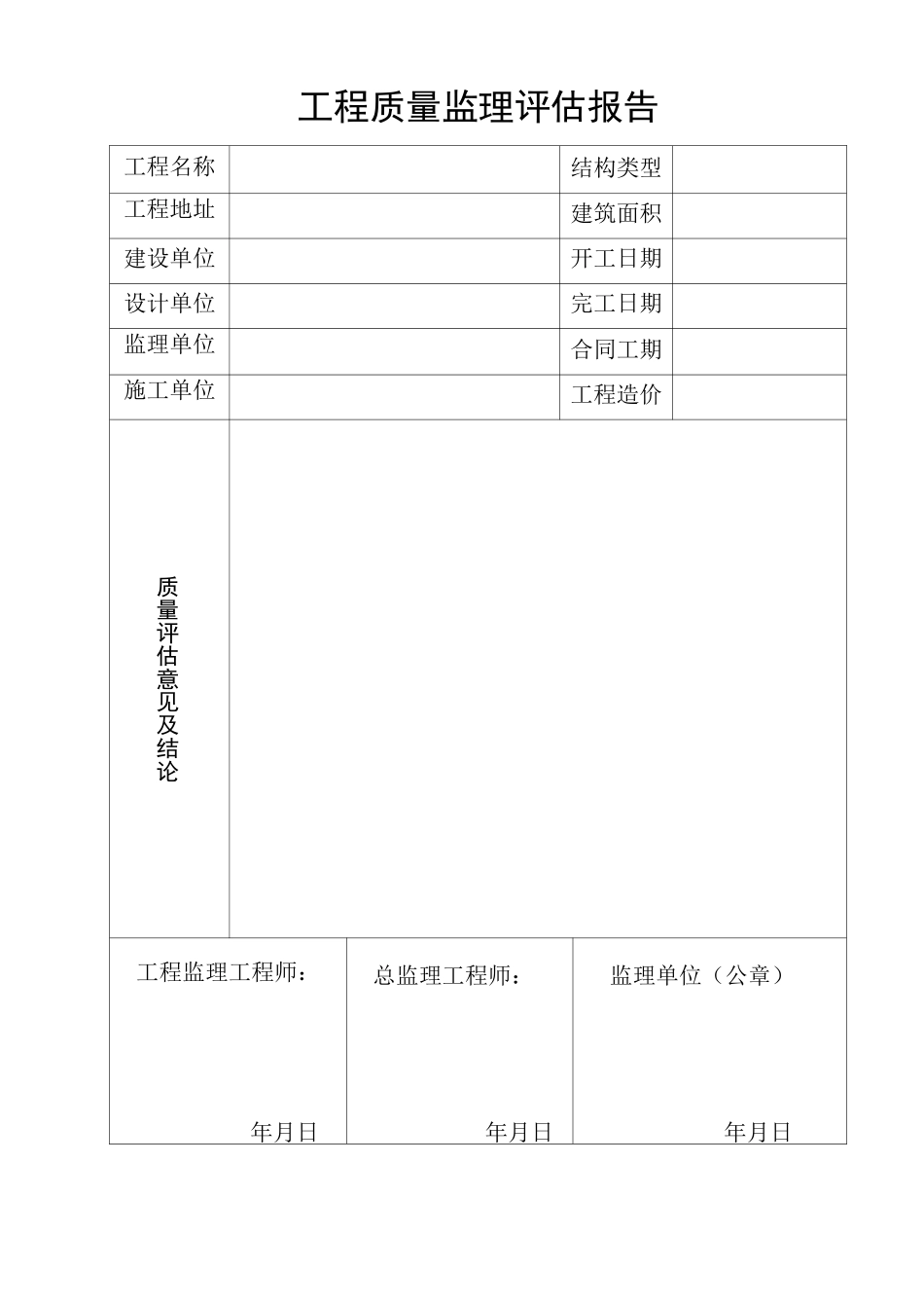 竣工验收备案表格 安徽地区_第3页