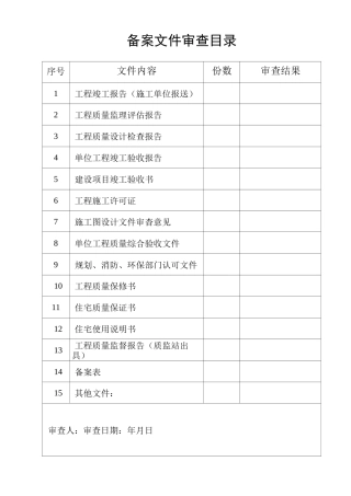竣工验收备案表格 安徽地区