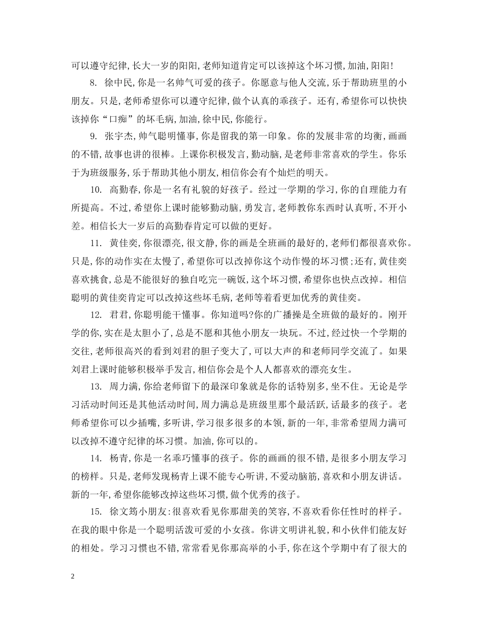中班好孩子评语_第2页