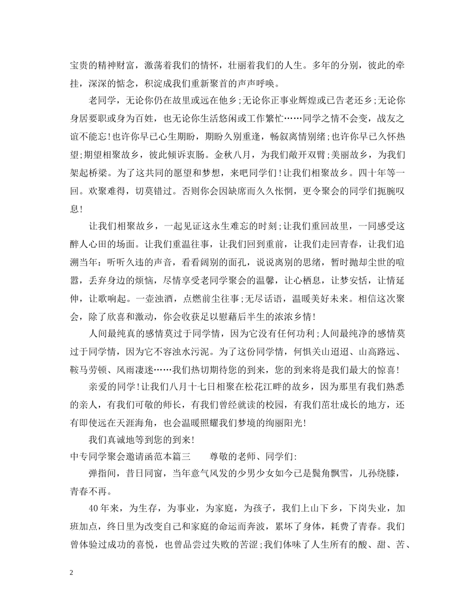 中专同学聚会邀请函范本_第2页