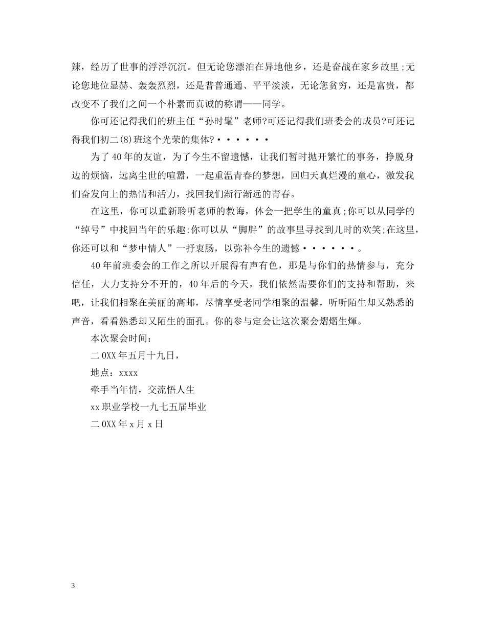 中专同学聚会邀请函范本_第3页