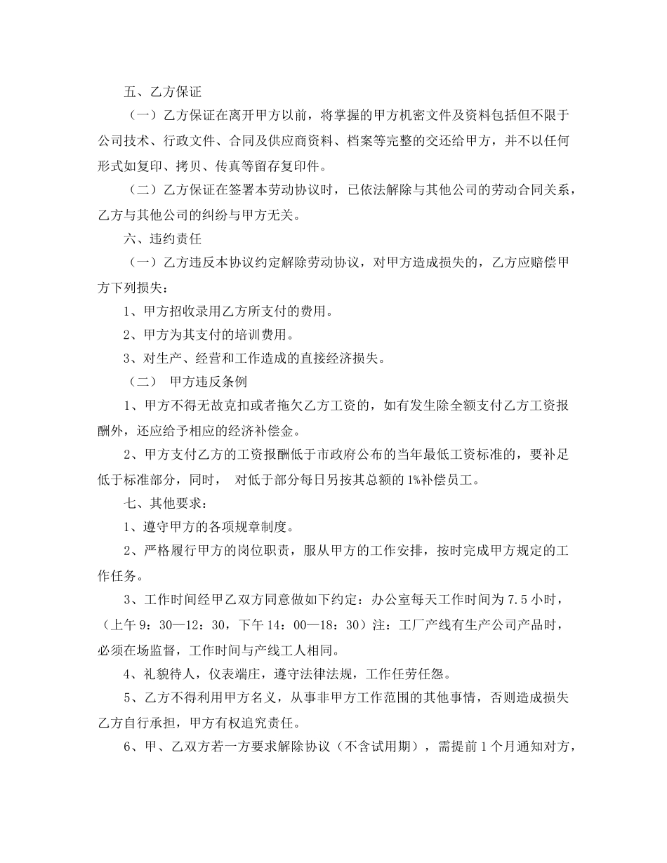 驻厂协议书范本 _第2页