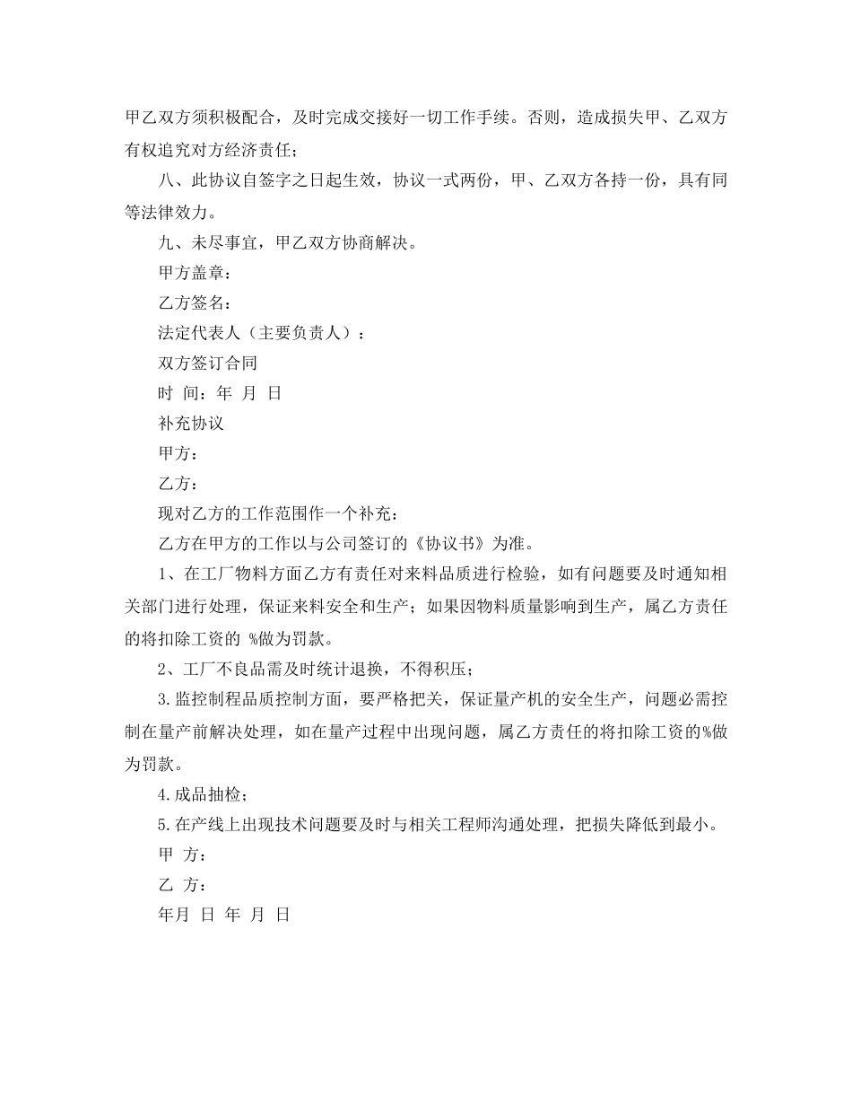 驻厂协议书范本 _第3页