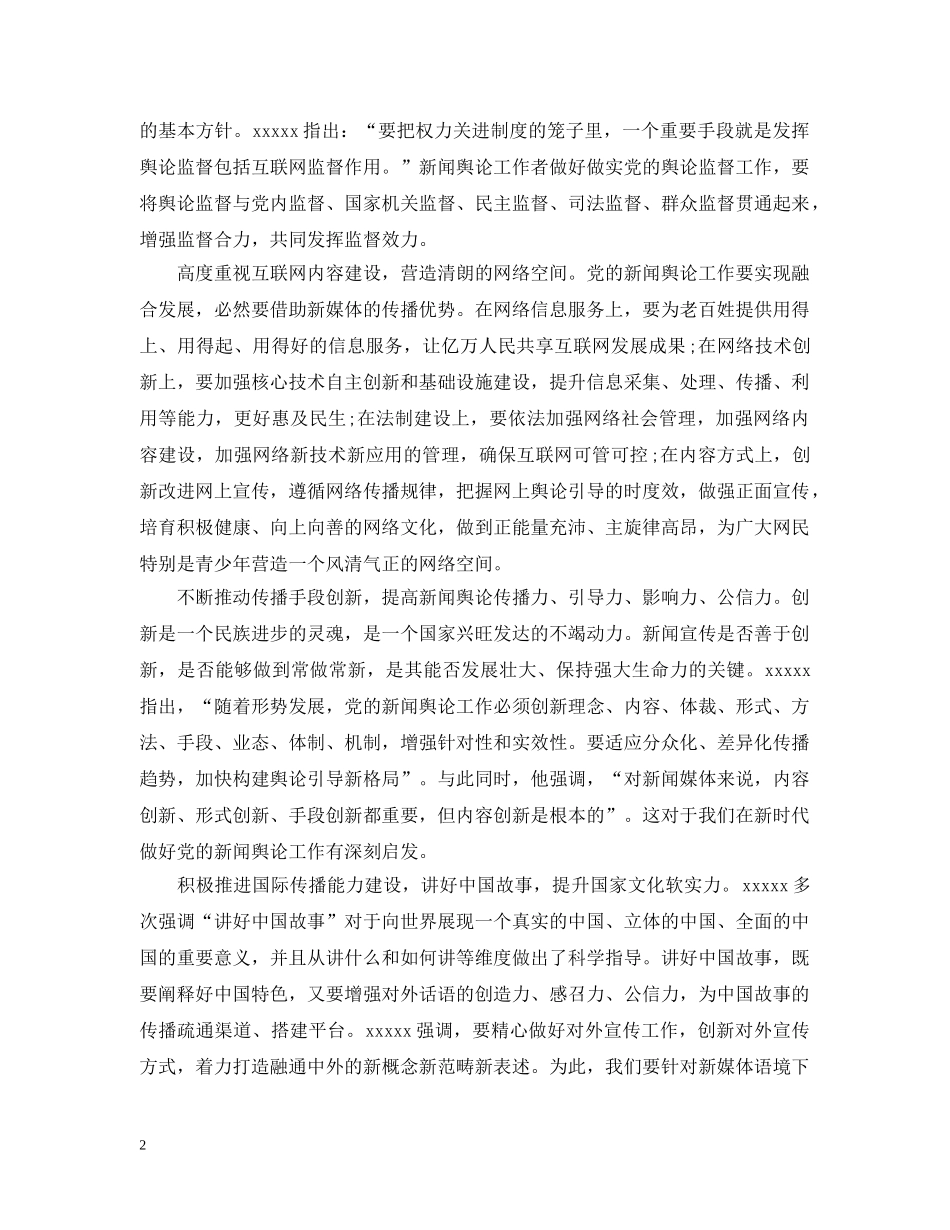 增强新时代意识思想宣传五篇范文 _第2页