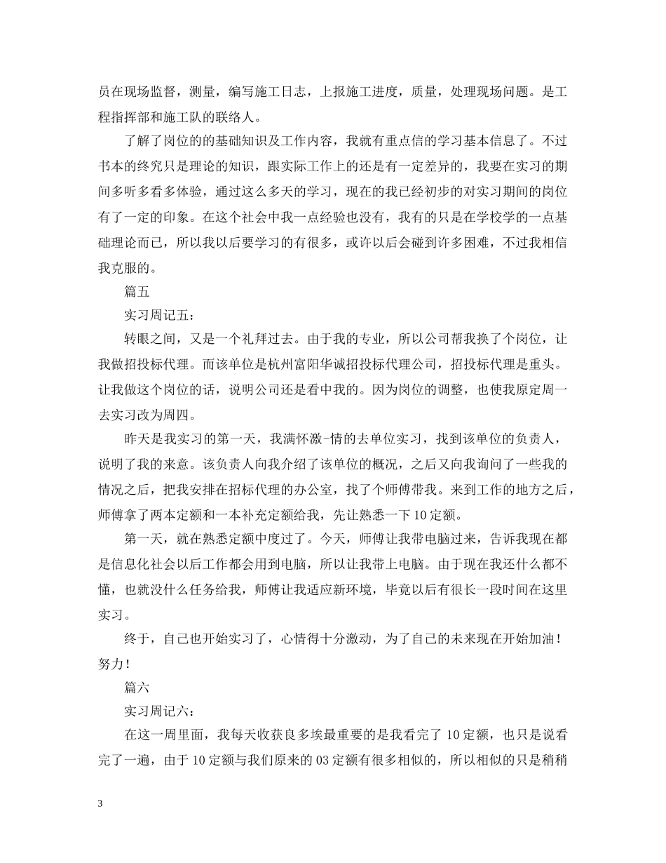 造价公司实习周记六篇 _第3页