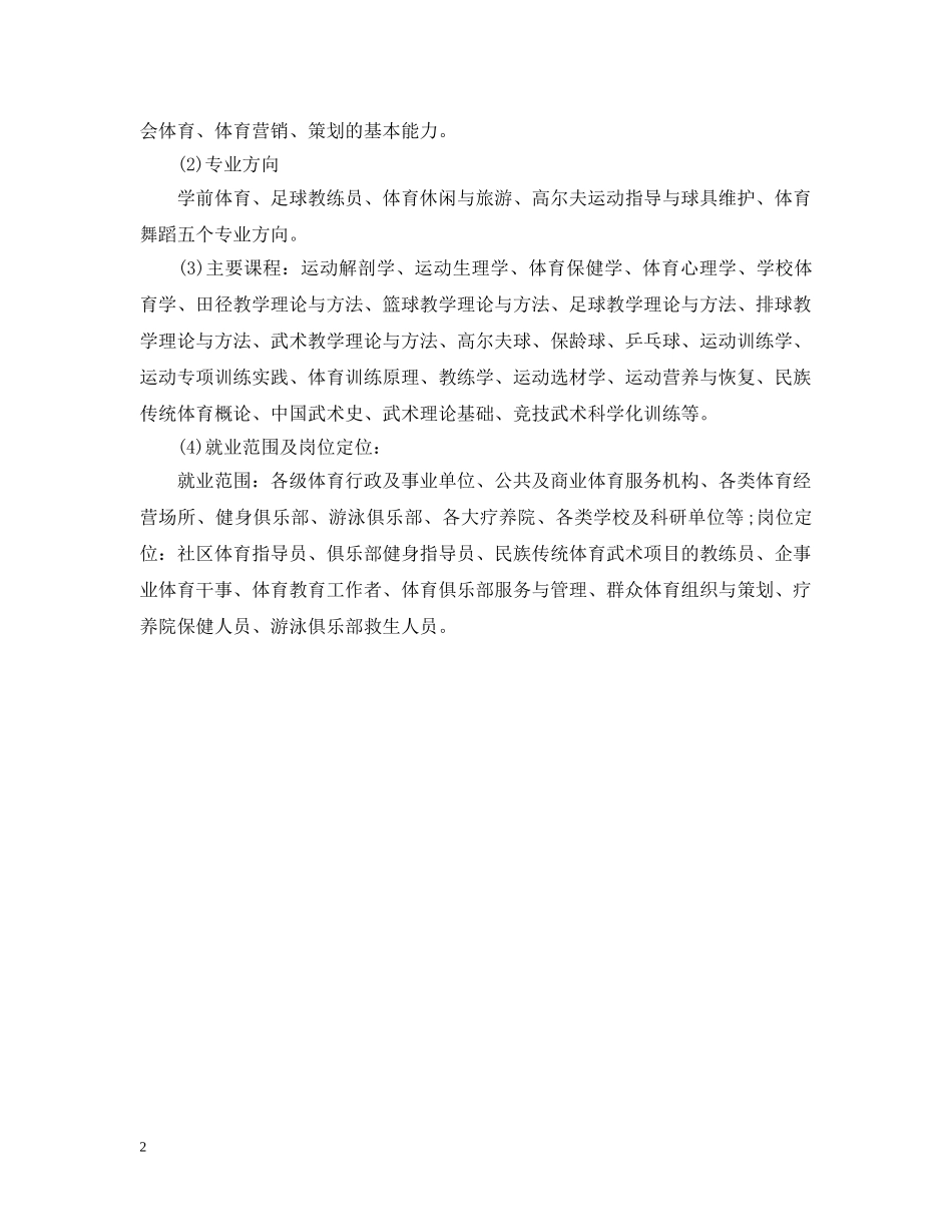 云南师范大学商学院体育类2024年招生简章_第2页