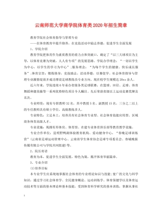 云南师范大学商学院体育类2024年招生简章