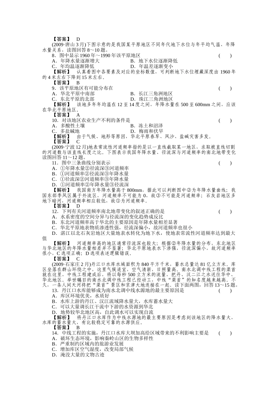 走向高考高中地理一轮总复习 第三部分33 河流的综合治理和农业低产区的治理练习 _第2页