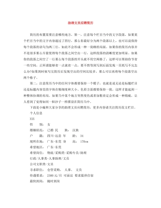 助理文员应聘简历 