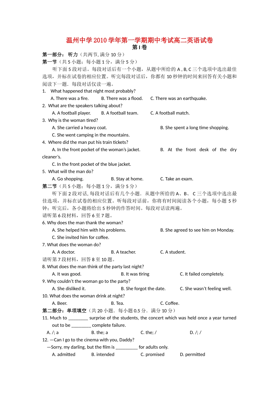 浙江温州1011高二英语第一学期期中考试新人教版会员独享 _第1页