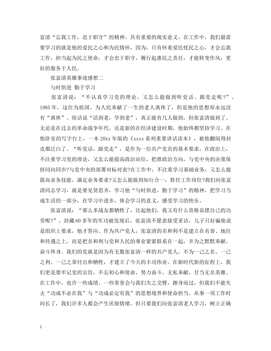 张富清英雄事迹感想精选5篇 _第2页