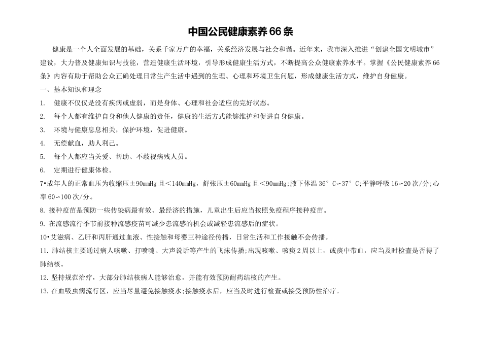 公民素养66条_第1页