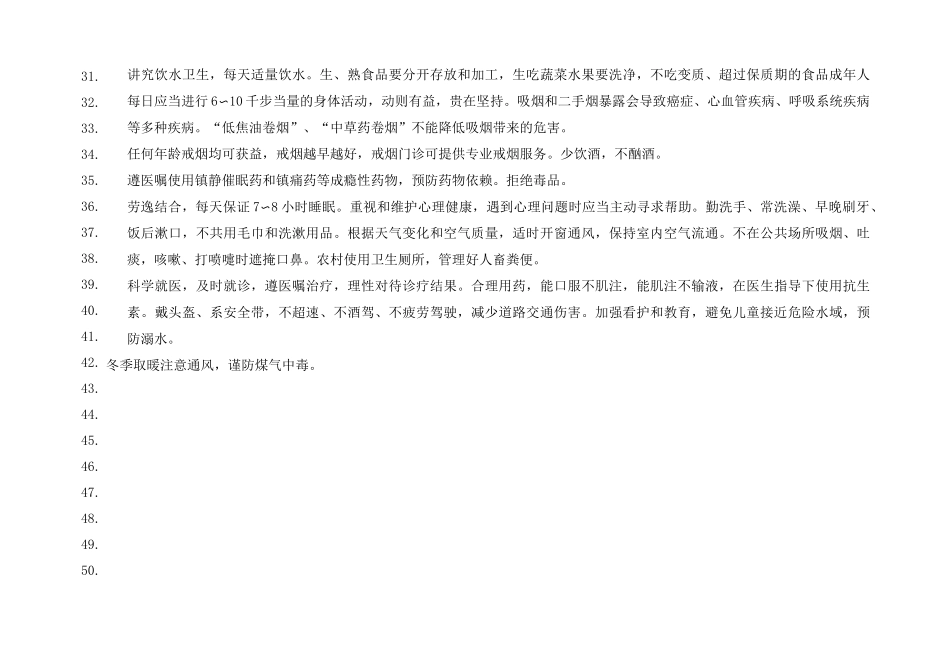 公民素养66条_第3页