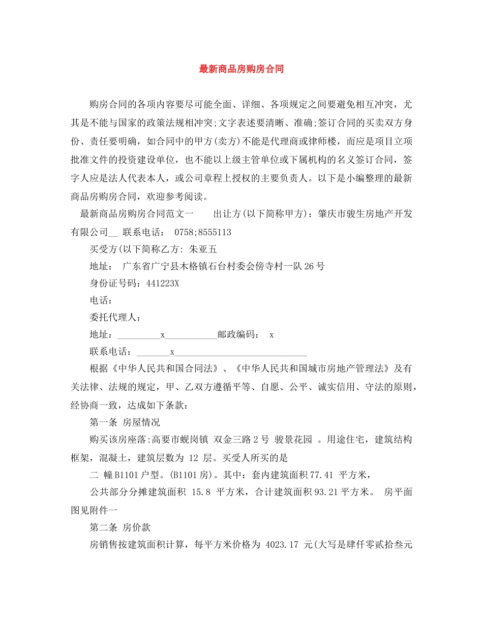 最新商品房购房合同 _第1页