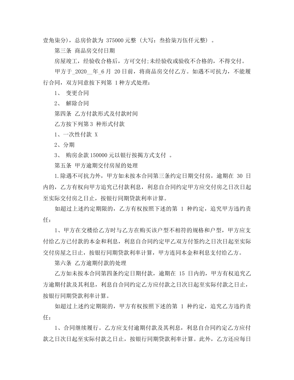 最新商品房购房合同 _第2页