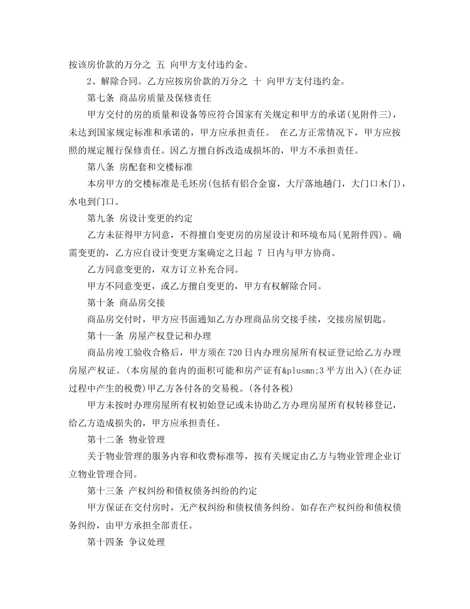 最新商品房购房合同 _第3页