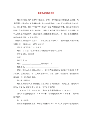 最新商品房购房合同 