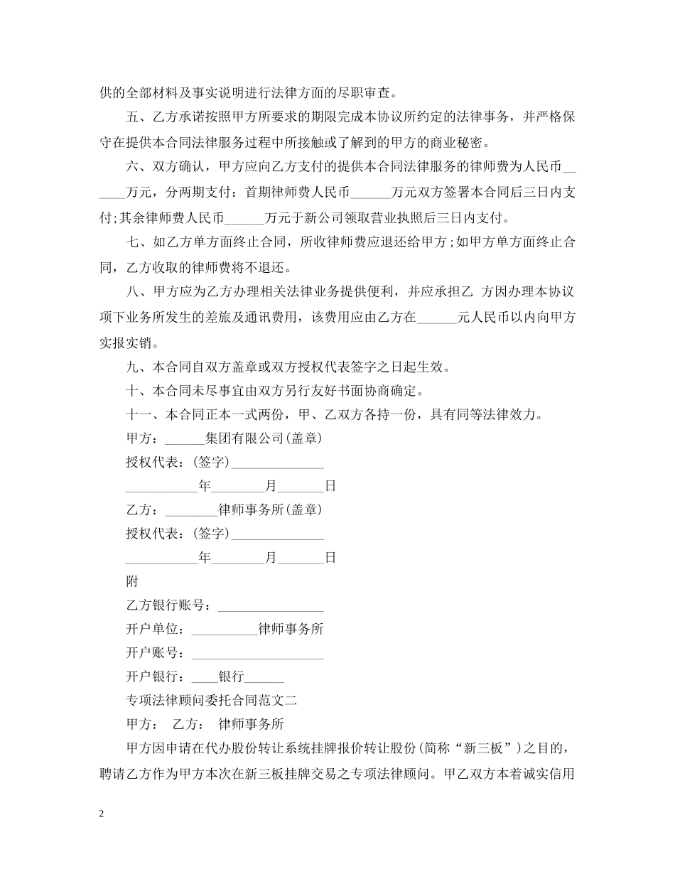 专项法律顾问委托合同_第2页