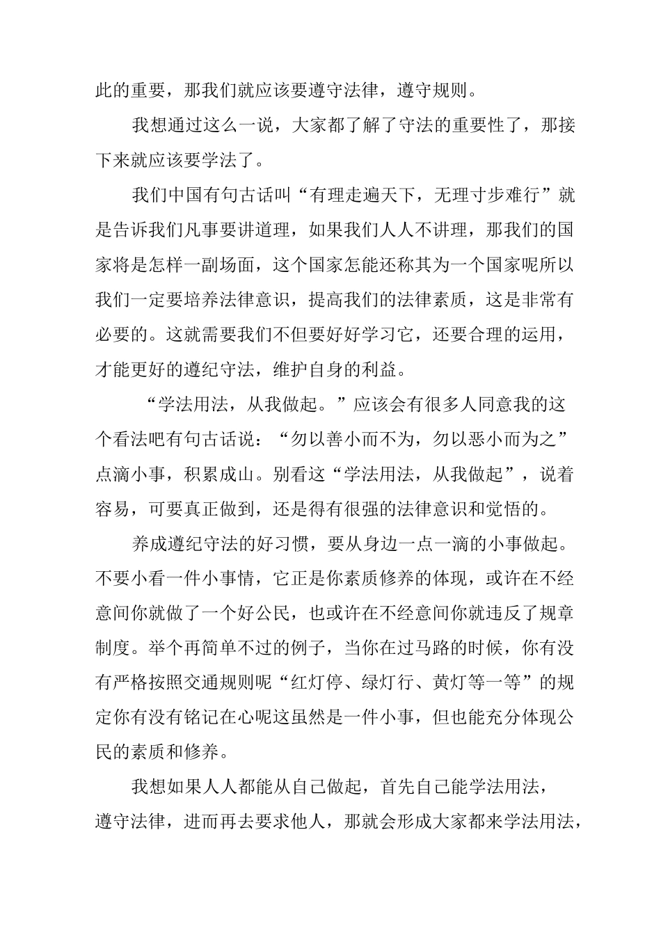 依法治国爱国主义演讲稿_第2页