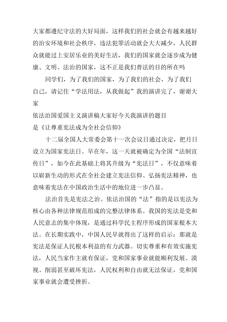 依法治国爱国主义演讲稿_第3页