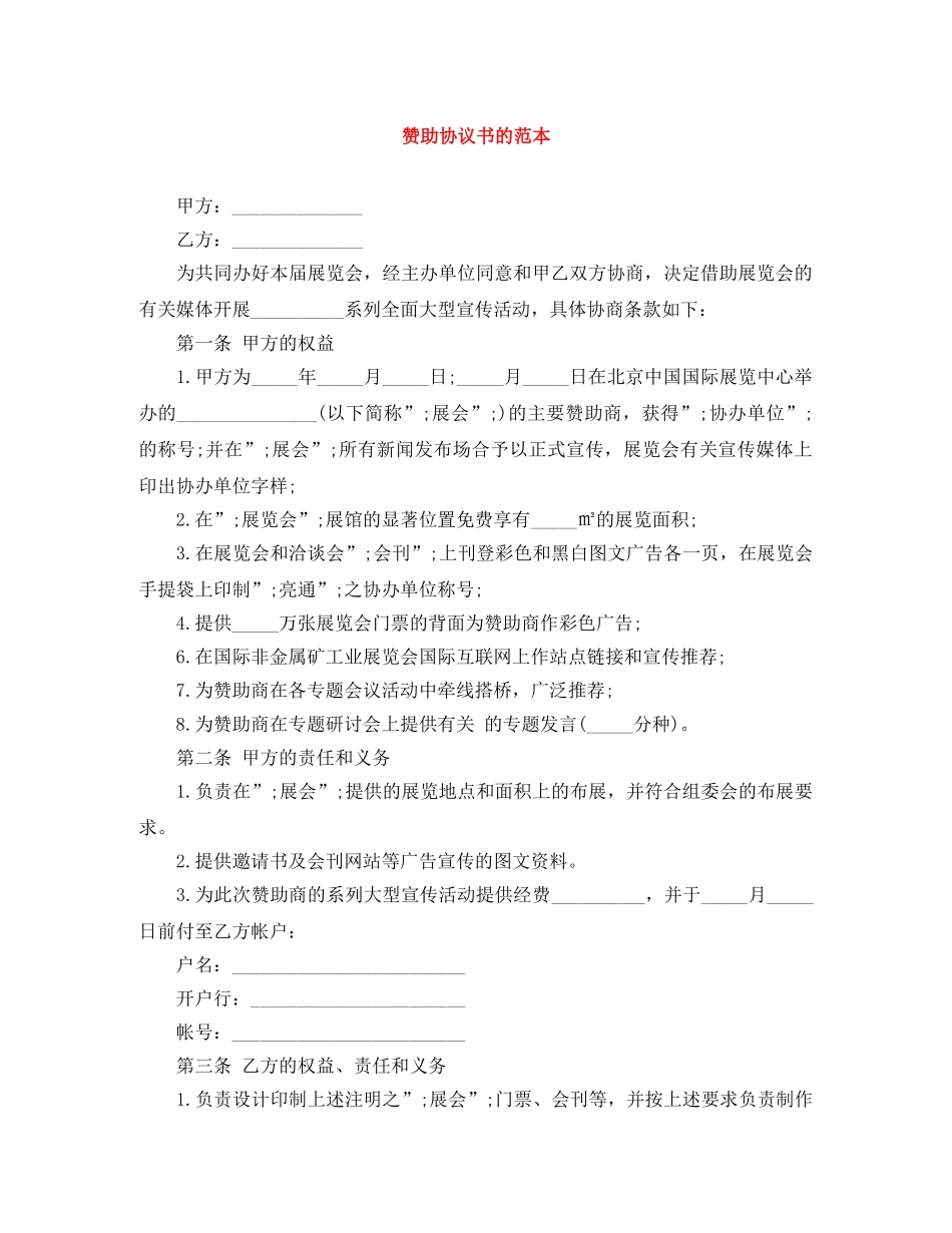 赞助协议书的范本 _第1页