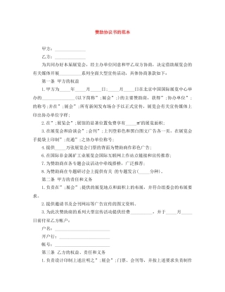 赞助协议书的范本 
