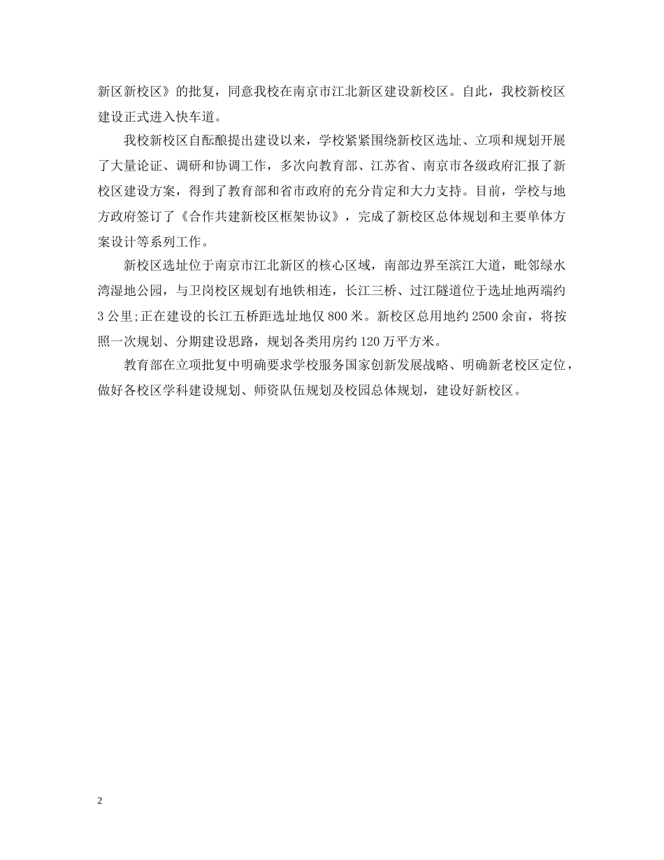 组织建设学校批复 _第2页