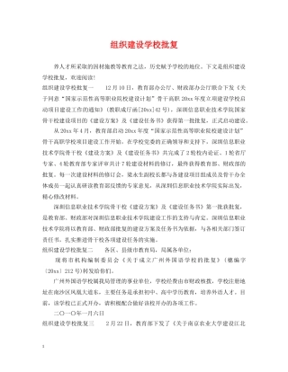 组织建设学校批复 