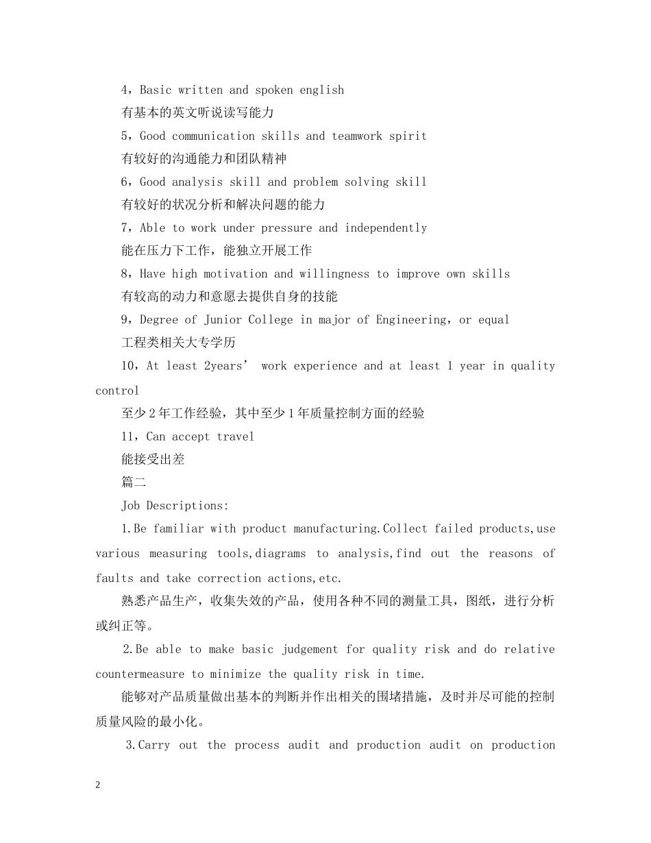 质量技术员岗位的职责描述英文 _第2页