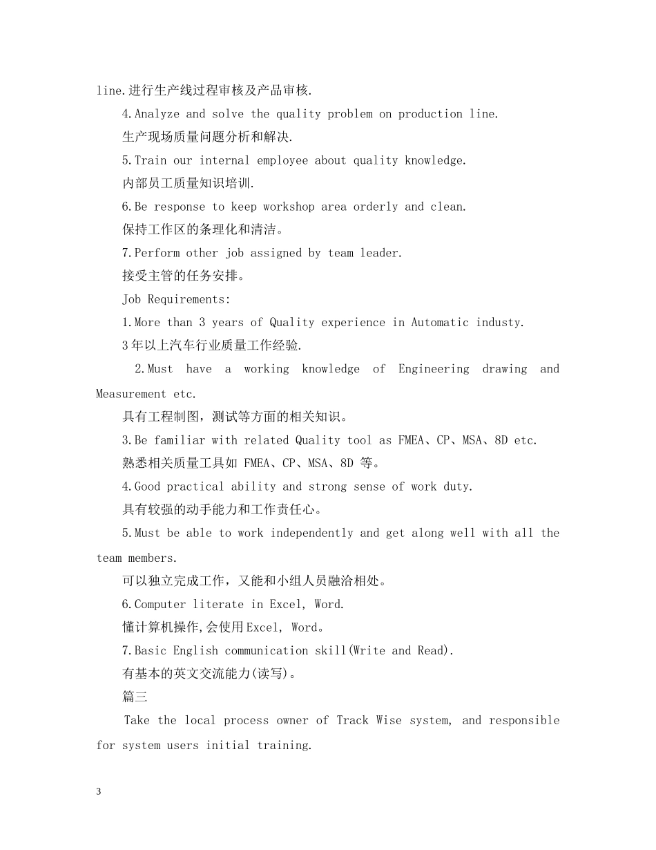 质量技术员岗位的职责描述英文 _第3页