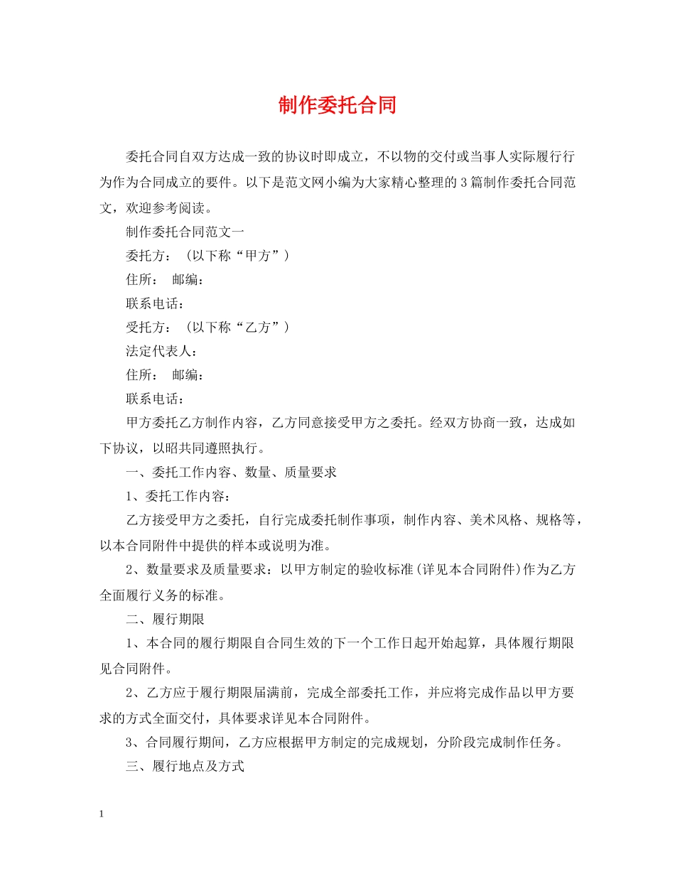 制作委托合同_第1页