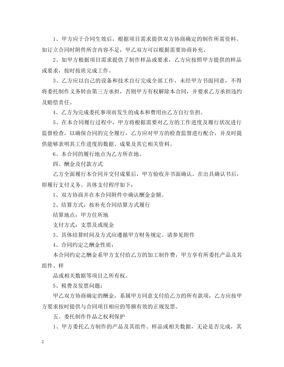 制作委托合同_第2页