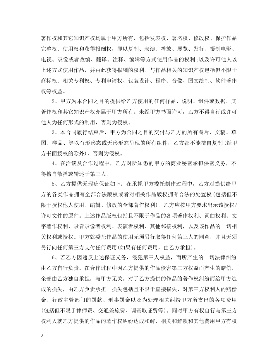 制作委托合同_第3页