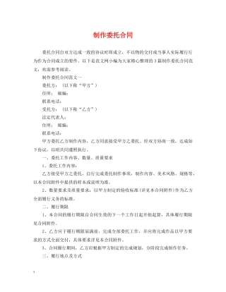 制作委托合同