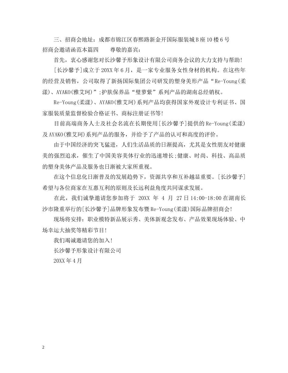 招商会邀请函范本 _第2页