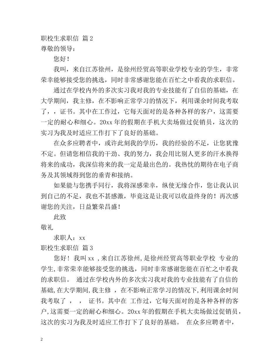 职校生求职信 _第2页