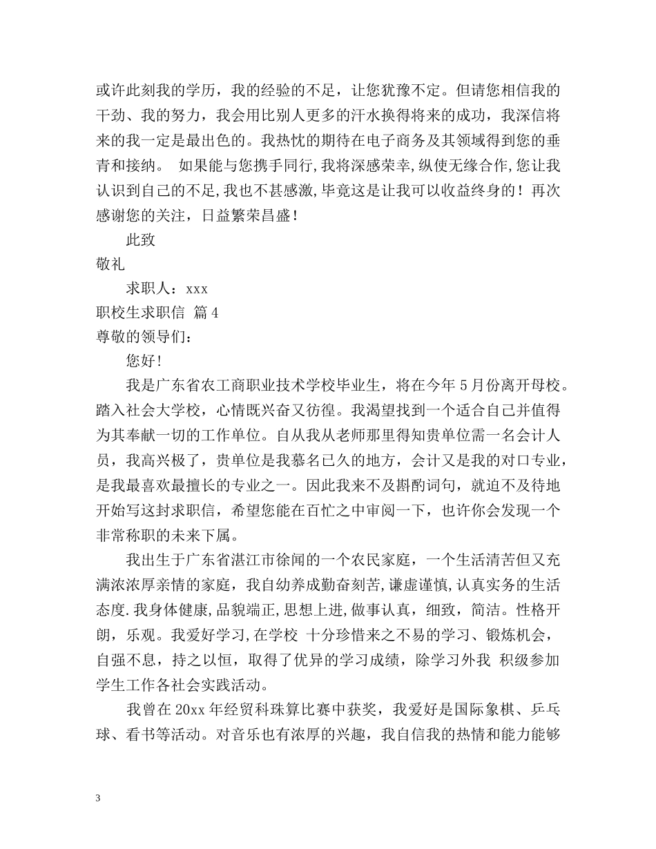职校生求职信 _第3页