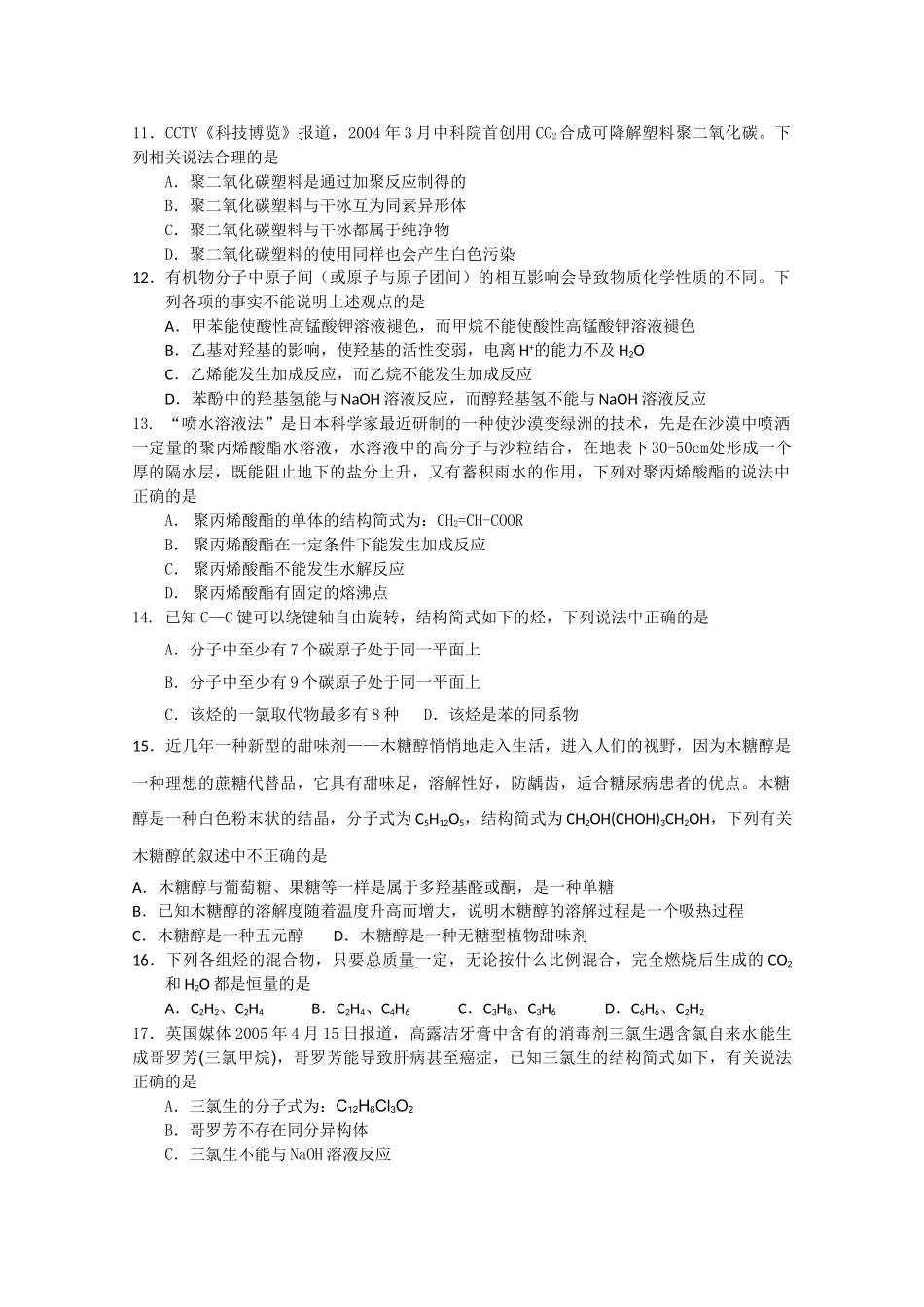 浙江省金华20102011高二化学上学期期中考试试题 理 苏教版会员独享 _第2页