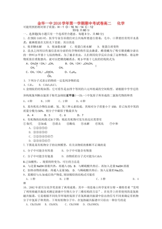 浙江省金华20102011高二化学上学期期中考试试题 理 苏教版会员独享 