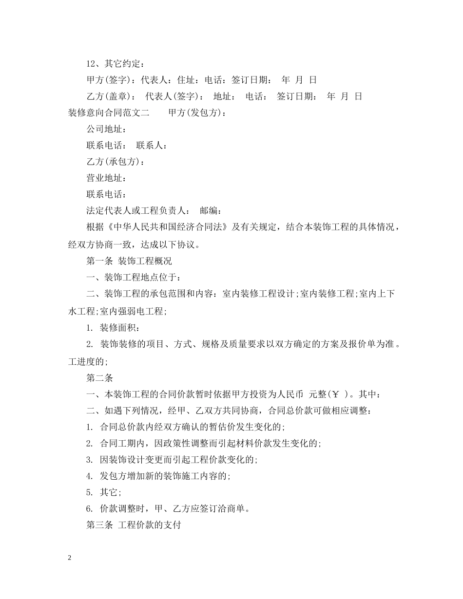 装修意向合同 _第2页