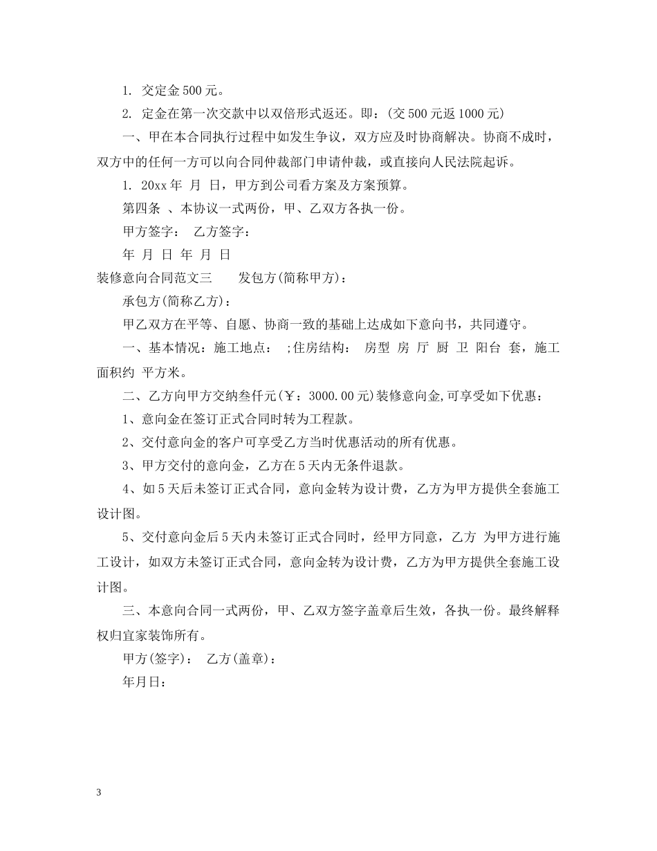 装修意向合同 _第3页