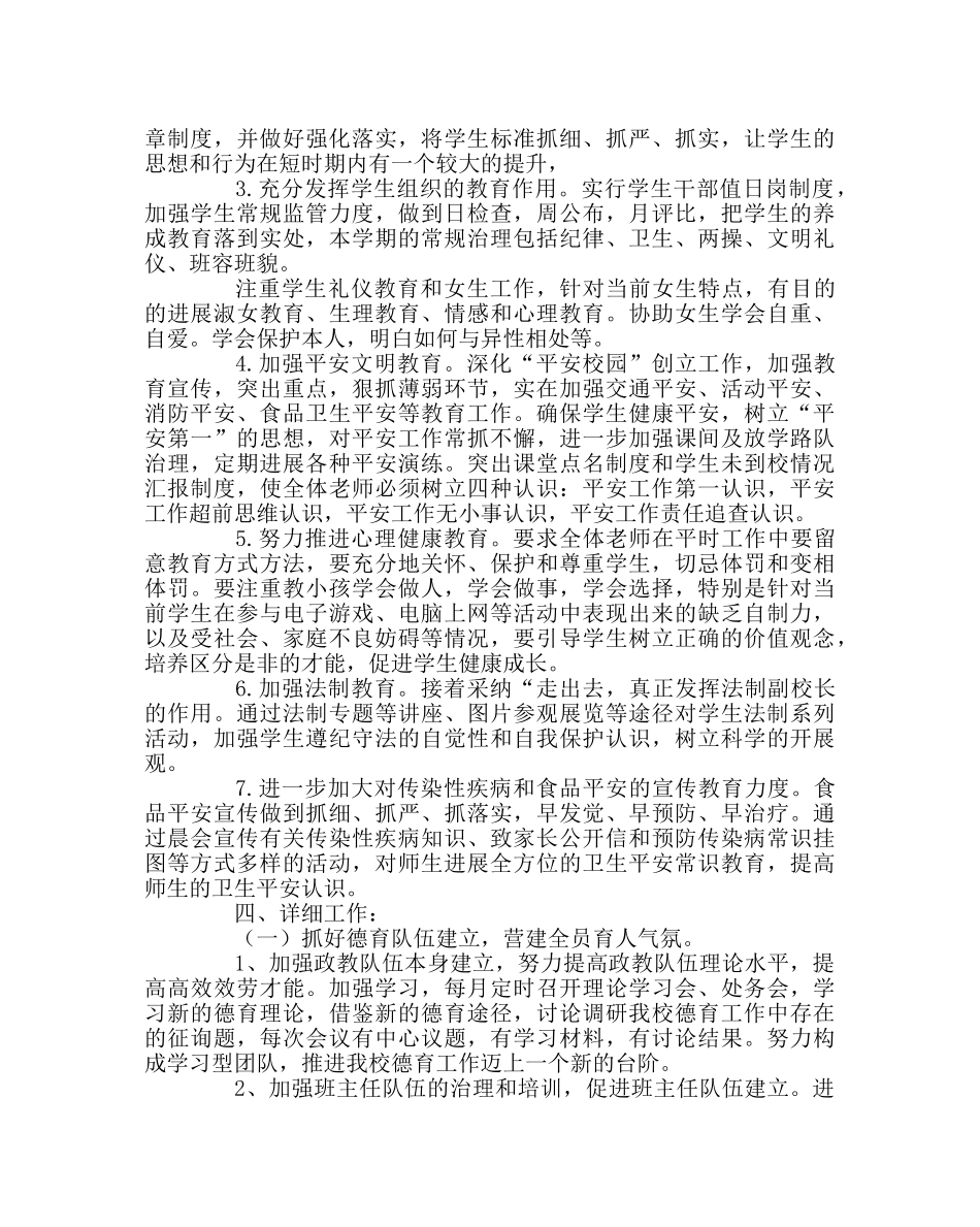政教处范文高中第一学期政教处工作计划 _第2页