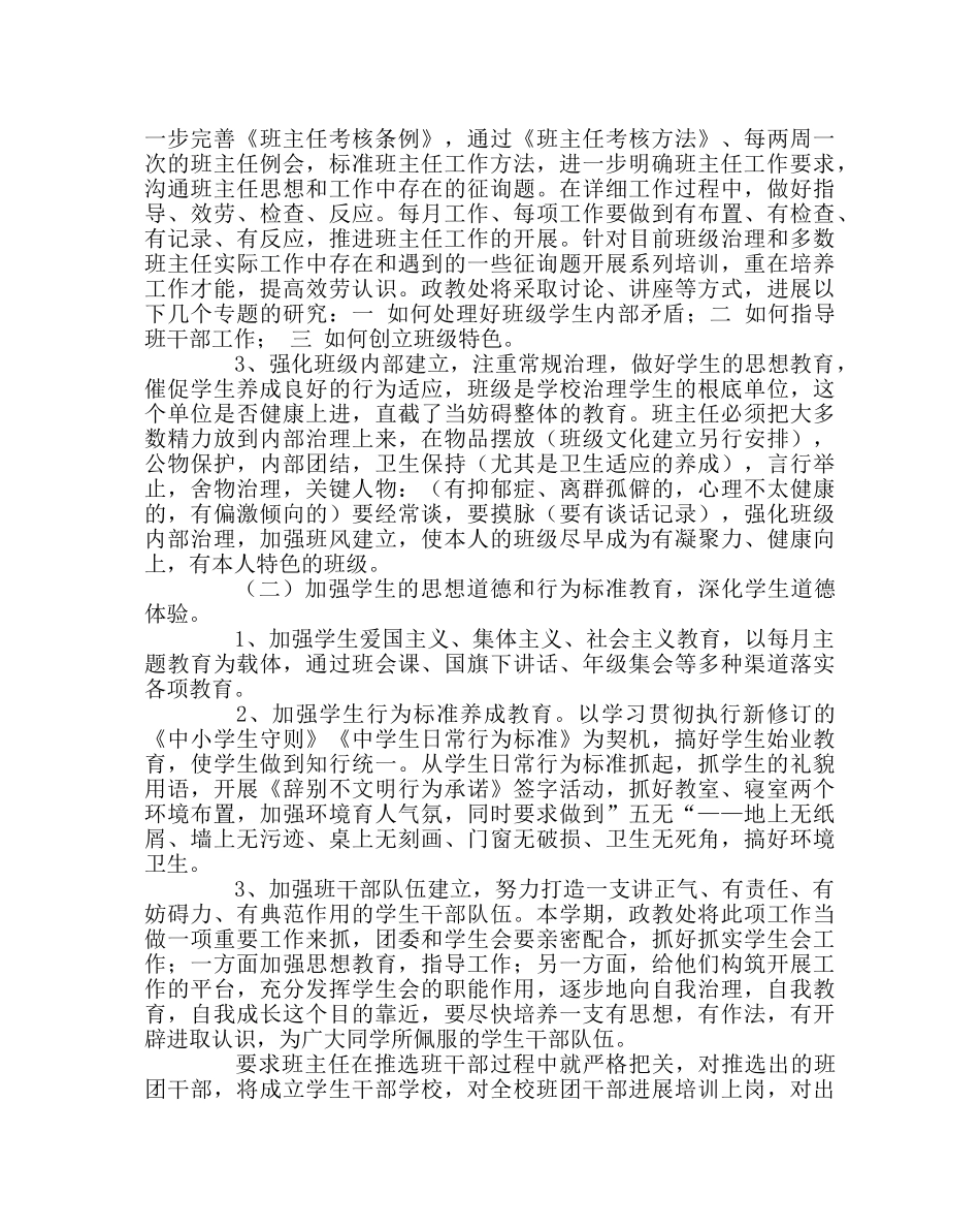 政教处范文高中第一学期政教处工作计划 _第3页