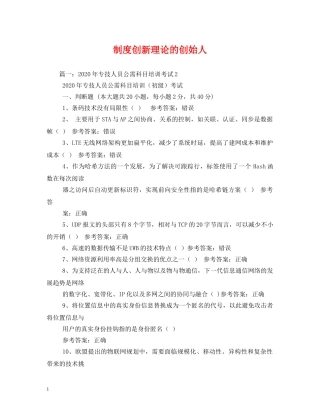 制度创新理论的创始人