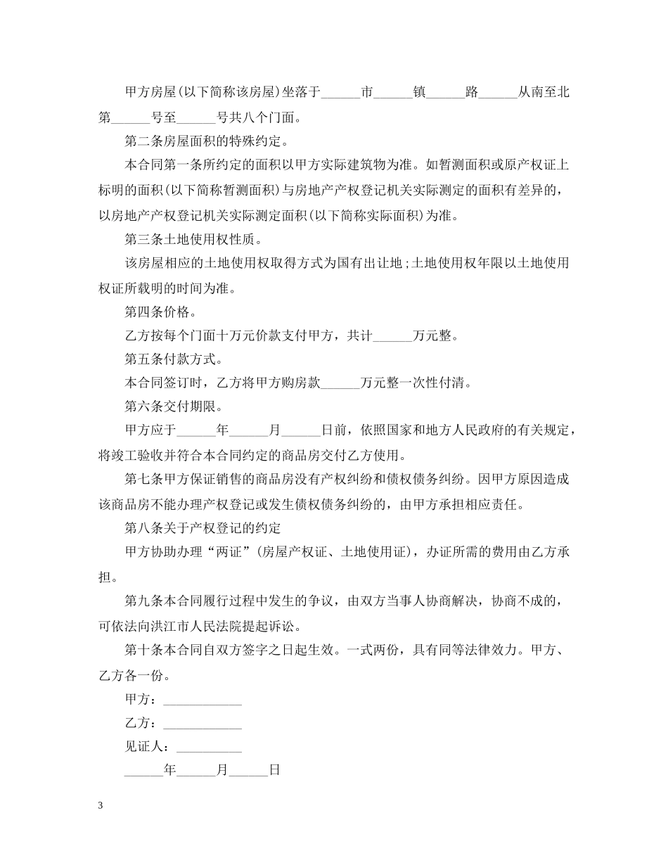 最新小产权房买卖合同范本 _第3页