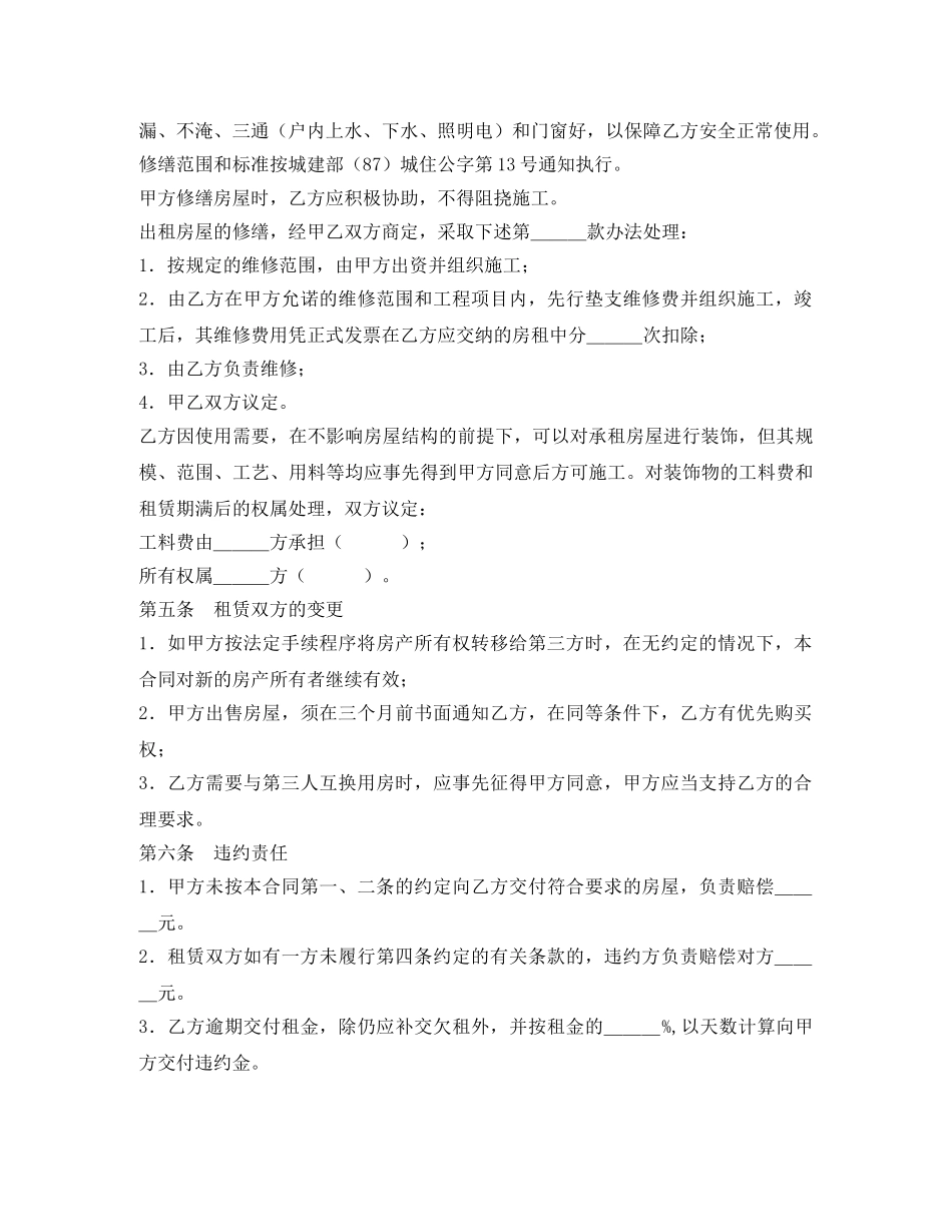 租房协议下载 _第2页