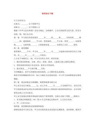 租房协议下载 